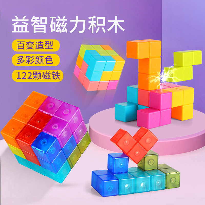 Amazon Cross-Border Children's Magnetic Cube Building Blocks Toys SUO-MA Three-Dimensional Square Educational Institution Luban Magnet Cube