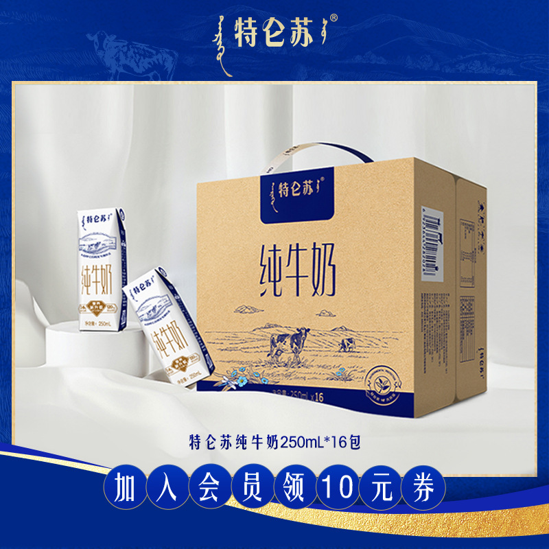 4月产蒙牛特仑苏纯牛奶250ml*16盒整箱特价学生早餐全脂正品-阿里巴巴