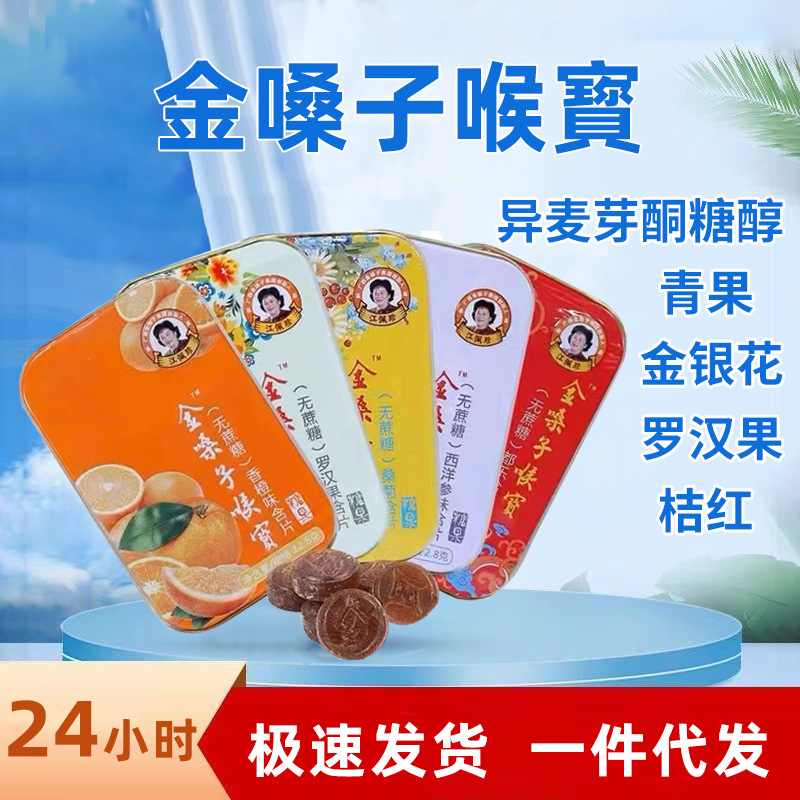 金嗓子喉宝含片润喉糖护嗓清凉胖大海礼物盒咽喉糖铁盒22.