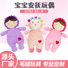 Soothing dolls baby doll baby sleep glove hand doll安抚玩偶1