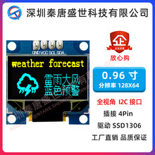 0.96寸OLED显示屏12864液晶屏串口并口4针模块ssd1306兼容1315