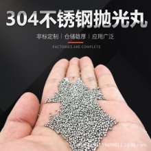 304不锈钢丸 抛光钢砂 耐磨金属磨具除锈0.2mm/0.3mm/0.4mm/0.5m