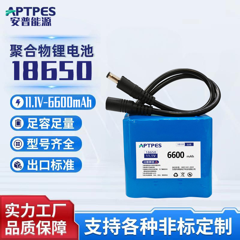 厂家直销11.1V 6600mAh 18650锂电池组电子喷雾器洗车器医疗设备