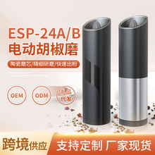 电动重力胡椒磨ESP-24A ESP-24B厨房电动胡椒研磨器黑胡椒粒家用