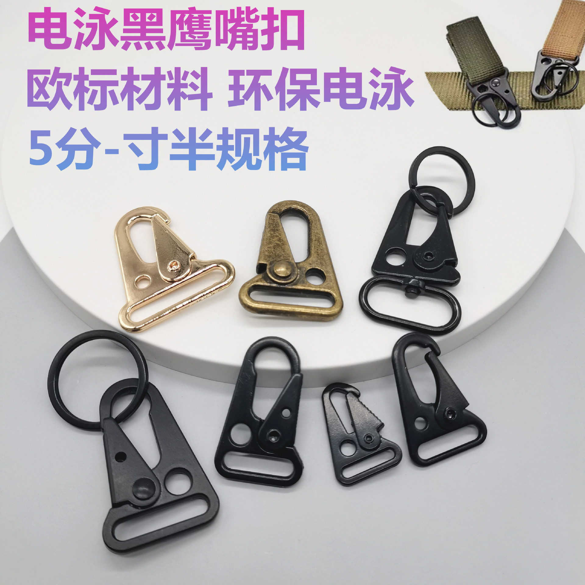 合金鹰嘴扣刀扣电泳黑户外战术钥匙扣带圈旋转狗扣金属织带挂钩扣