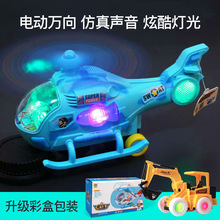 儿童电动飞机玩具 万向轮发光直升机坦克模型 地摊男孩发光玩具车