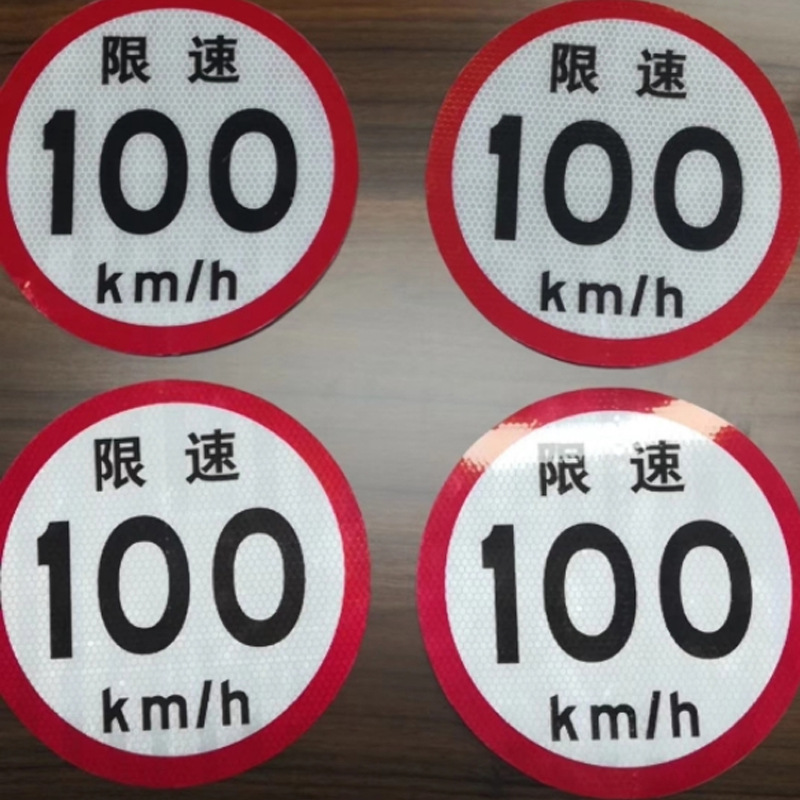 新款大客车 限速100标识贴 大巴车交通限速100km/h反光提醒警示标