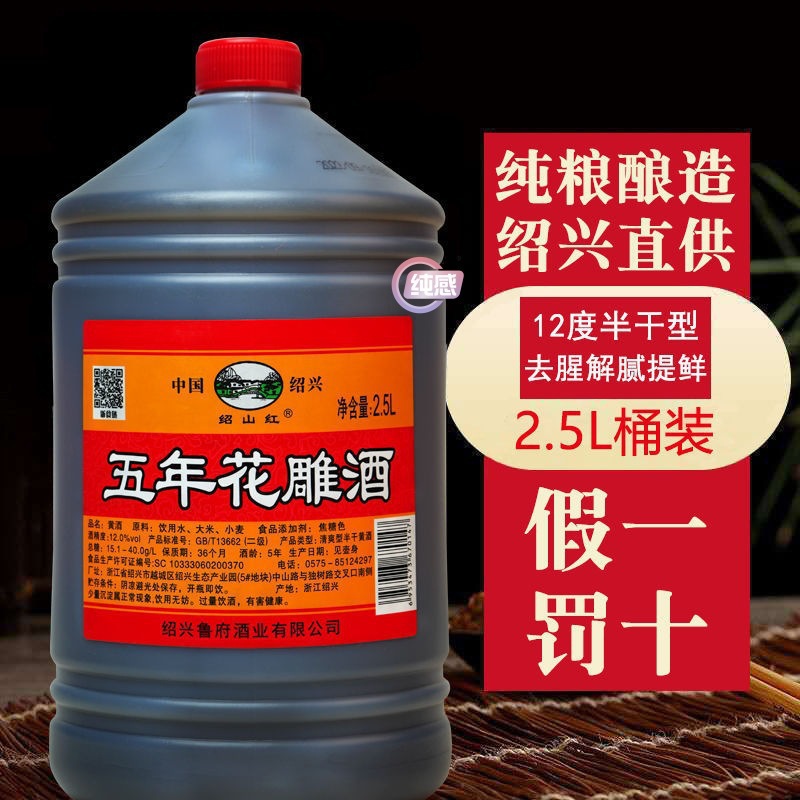 黄酒绍兴特产黄酒泡阿胶加饭花雕酒厨用做菜料酒坛装老酒5斤-阿里巴巴