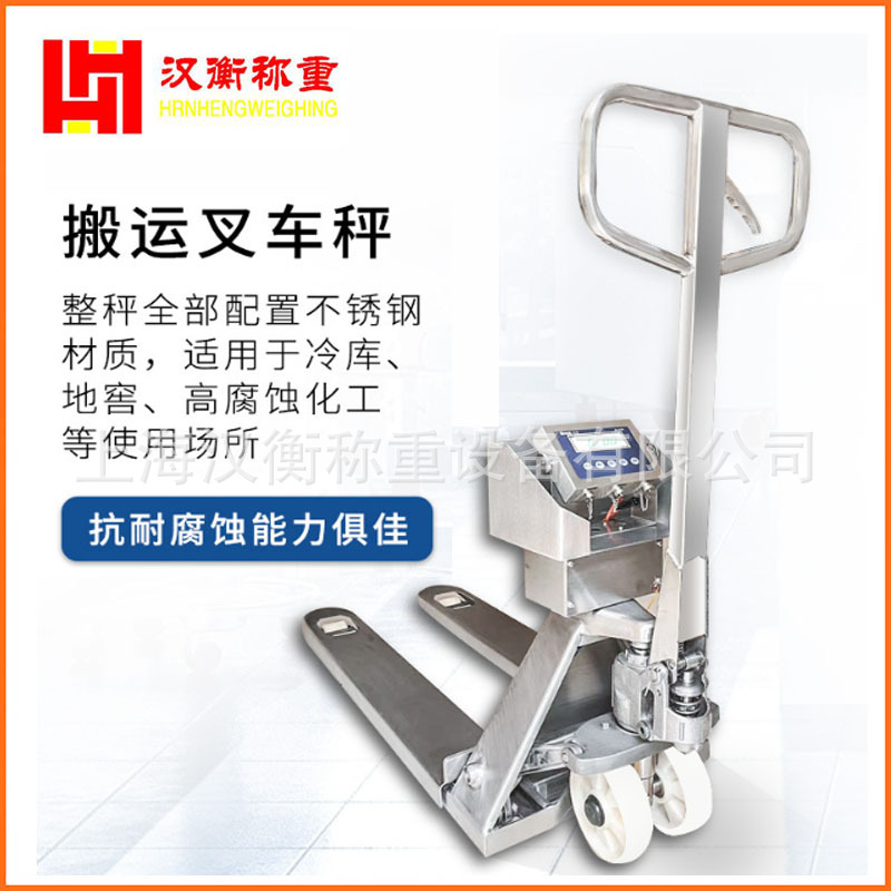 3t电子叉车称 矿场用不锈钢叉车称 防酸碱的手动电子地牛秤-阿里巴巴