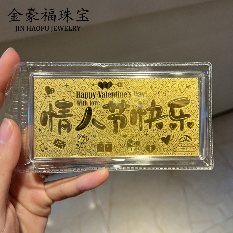 9999足金情人节快乐金钞1g 黄金投资理财收藏金七夕情人节送女友