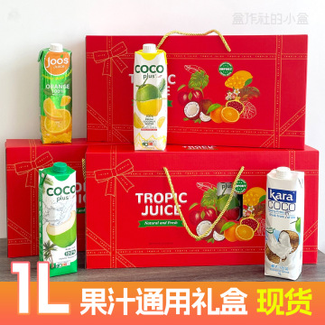 果汁纸盒1升利乐包手提盒4瓶6瓶进口饮料椰汁包装盒节日礼盒现货