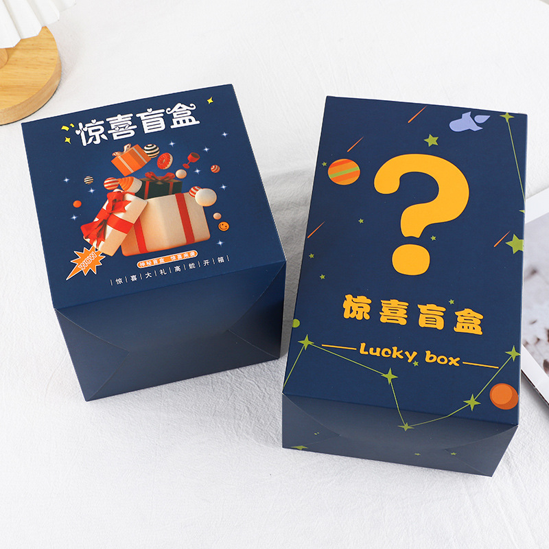 网红问号盲盒包装彩盒 幸运空盒子抖音惊喜盲盒 礼物福袋白卡纸盒