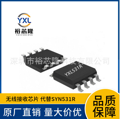 原厂抗干扰性能超SYN531R高灵敏超外差433/315无线接收芯片YXL531