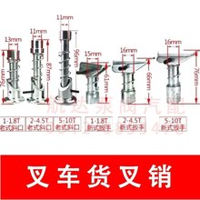 叉车叉脚销 货叉定位销适用于杭叉 合力 龙工等3T叉车叉脚销子