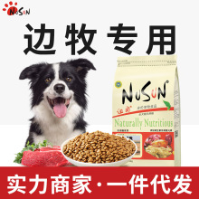 边牧狗粮中型犬专用粮边境牧羊犬狗粮成犬NUSUN纽尚品牌狗粮代发