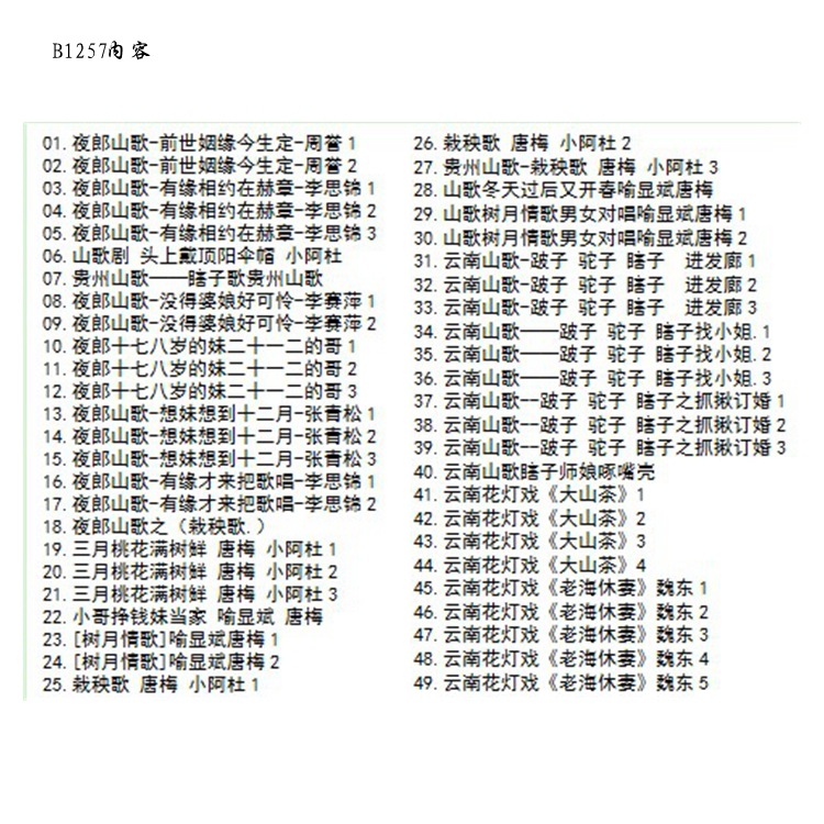 山歌u德化山歌云南花灯山歌戏曲8g升适用视频机
