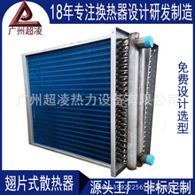 定制空气冷却器冷凝器热交换器铜管铝翅片散热器烘干冷却采暖除湿