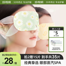 珍视明蒸汽眼罩热敷发热舒缓眼疲劳眼罩睡眠眼贴10片-T乐美美