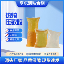 热熔压敏胶信封袋破坏性耐高低温快递袋封口胶气泡袋热熔胶厂家