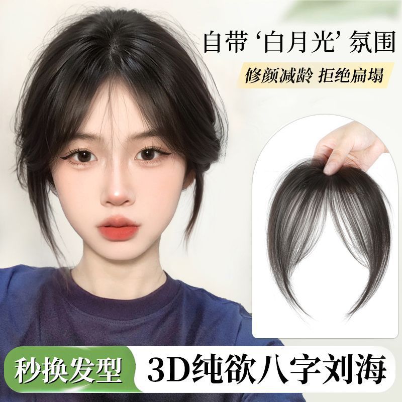 假发女八字刘海头顶补发片蓬松隐形增发量中分全头自然刘海假发片