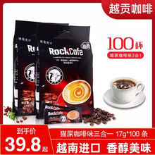 越南进口rockcafe越贡猫屎咖啡速溶三合一浓缩拿铁便携小袋装正品