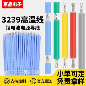 硅胶线材批发3239电子线28 26 24 22 20 18 16号灯具电子高温导线