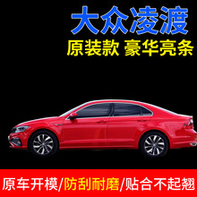 适用于大众凌渡15 16 17  2018款改装专用不锈钢亮条亮片车窗饰条