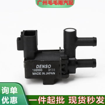 现货192000-3130适用丰田雷克萨斯真空开关电磁阀排气阀汽车配件