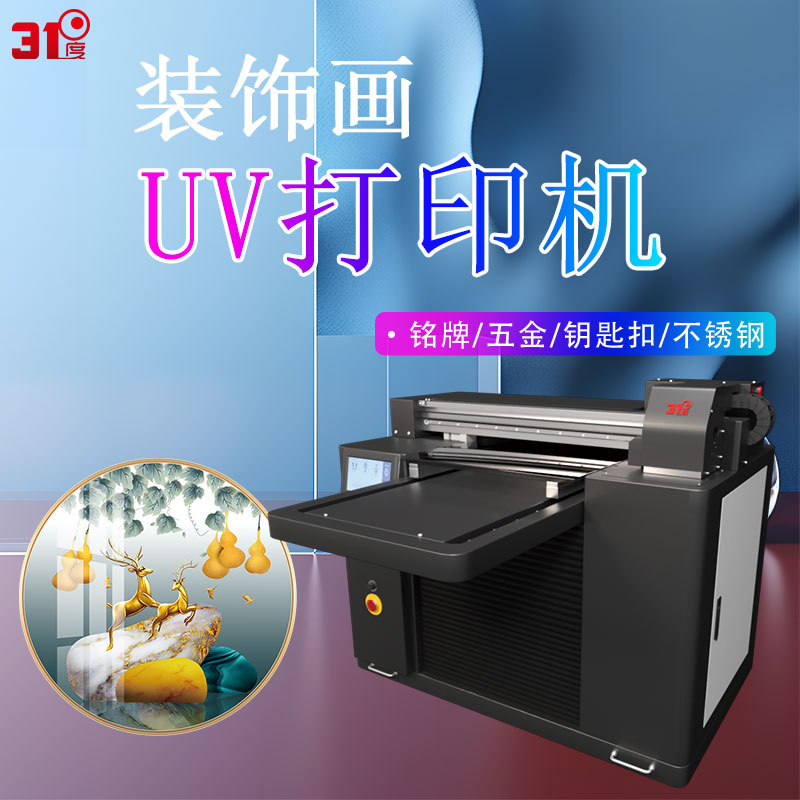 31度UV打印机装饰画家具家电灯具装饰品水晶标木板喷绘印刷设备
