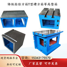 铸铁方箱检验测量划线方箱 铸铁T型槽方箱 数控机床等高方箱垫箱
