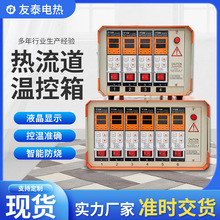 厂家直供智能防烧型温控箱模具温度热流道温控箱注塑模具温控器