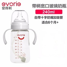 爱得利宽口径晶钻玻璃奶瓶新生儿喝水瓶婴儿带手柄吸管自动奶瓶