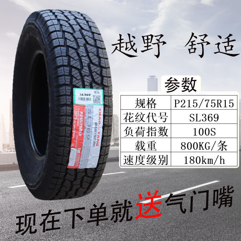 朝阳轮胎P215/75R15 100S加厚耐磨越野AT 适配皮卡江铃宝典风骏