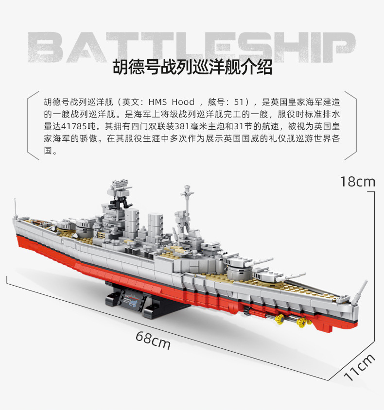 胡德号战列舰,637002  吕佐夫号战列舰,637003  大黄蜂号航母,637004