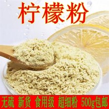 柠檬片粉批发柠檬片粉农产品大货柠檬片粉量大价优承接大货代发货