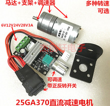 25GA370直流减速电机马达 低速电机大扭矩6V12V24V模型车拖头电机