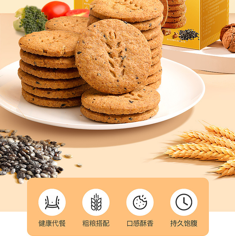 奇亚籽高纤全麦饼干详情页_02.jpg