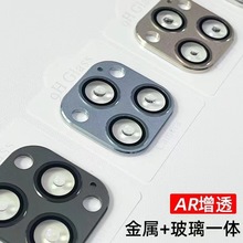 适用iPhone14Promax金属镜头膜苹果13后摄像头圈铝合金手机保护贴