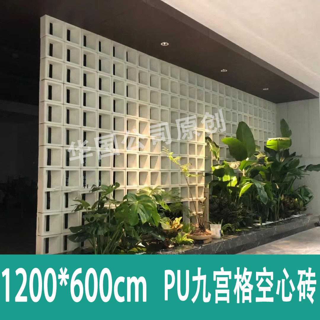 pu水泥构件pu九宫格墙轻质空心砖镂空砖聚氨酯隔断砖墙面艺术造型