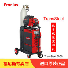 奥地利fronius福尼斯TransSteel5000气保焊机 福尼斯手工焊喷嘴