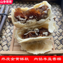 周村烧饼向阳酥皮月饼礼品点心甜点休闲食品办公零食糕点特产含糖