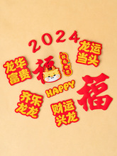 2024新年网红蛋糕装饰摆件龙年大吉跨年元旦除夕蛋糕装扮插件配件