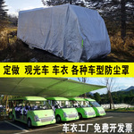 防尘罩观光车车衣五菱电动巡逻车四轮盖布套防晒防雨四季通用
