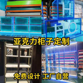 亚克力展示柜厂家透明彩色发光酒柜盒子摆件包包服装置物鞋架加工