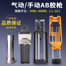 ab胶枪AB胶筒混合胶枪50ML100ML200600ML1:1/2:1双组份打胶器