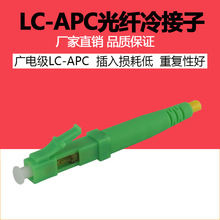 永杭 LC/APC光纤冷接子皮线尾纤快速连接器快接头0.9-2.0-3.0mm