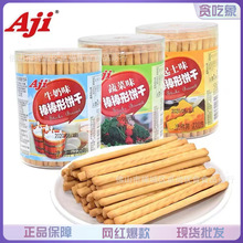 aji棒棒饼干220g 手指饼牛奶味蔬菜味儿童饼干棒代餐休闲零食批发