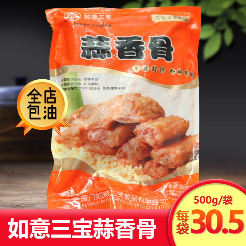 蒜香骨500g腌制半成品美食酒店西餐厅油炸食材饭店特色私房菜冷冻