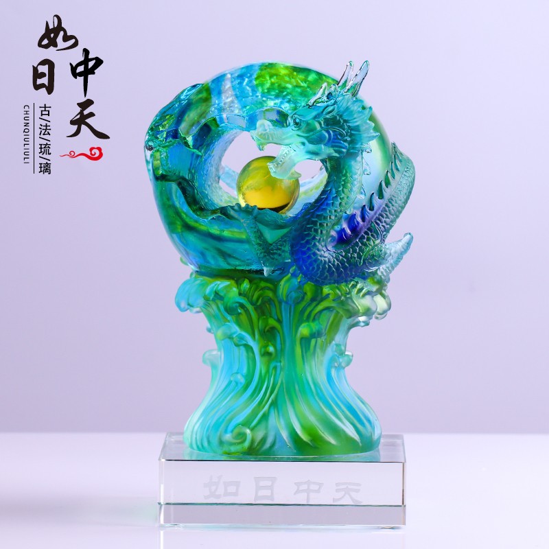 琉璃龙摆件中国龙如日中天礼品公司开业送领导客户纪念品大号刻字