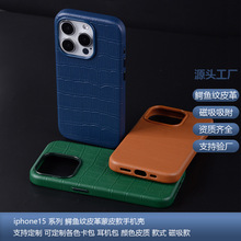 苹果手机PU鳄鱼纹适用iPhone5ProMax磁吸手机壳苹果官方同款材质